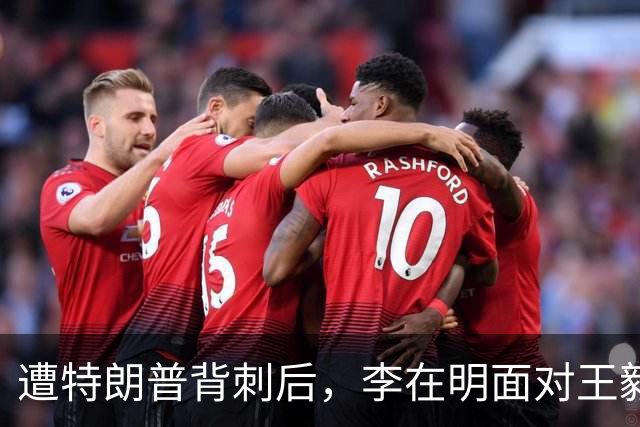 遭特朗普背刺后，李在明面对王毅外长，对中国说了点掏心窝的话