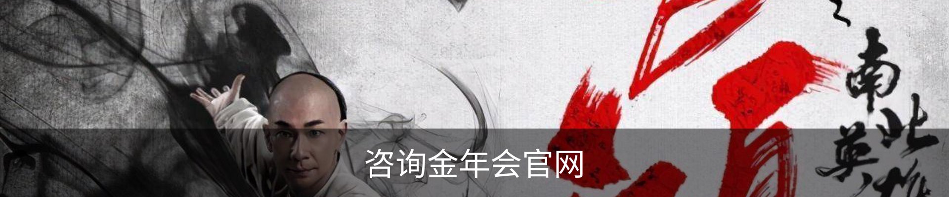 咨询金年会官网
